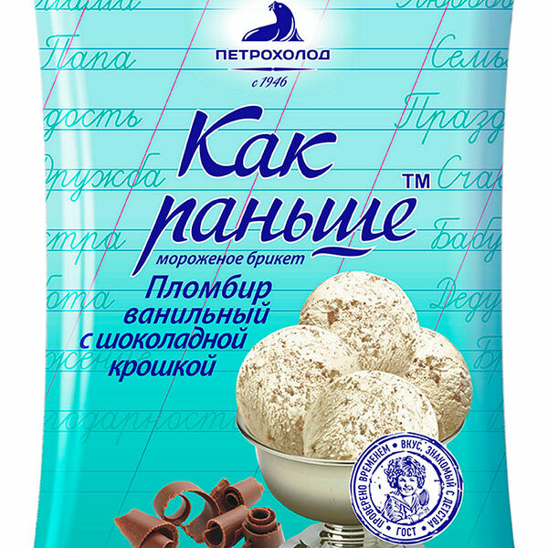 Мороженое Как раньше пломбир ванильный с шоколадной крошкой брикет 220г
