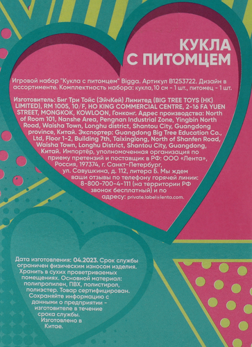 

Набор игровой BIGGA Кукла с питомцем Арт. B1253722