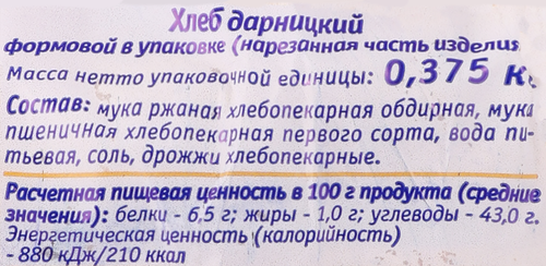 

Хлеб Каравай Дарницкий ржано-пшеничный в нарезке половинка 375 г