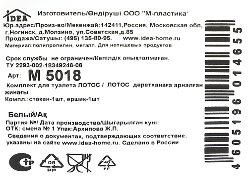 

Набор для чистки туалета Idea Лотос белый металлик