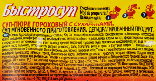 

Суп быстрого приготовления Gallina Blanca Быстросуп Гороховый с сухариками 17 г