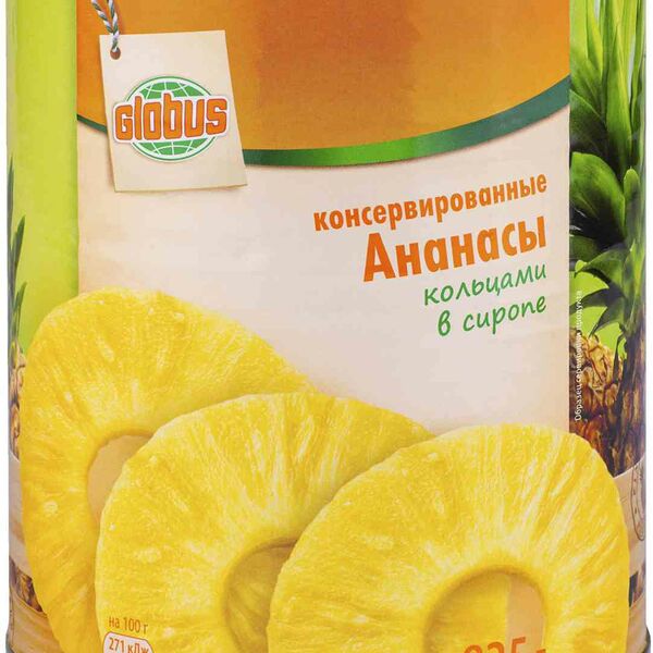 Ананасы консервированные Глобус кольцами в сиропе