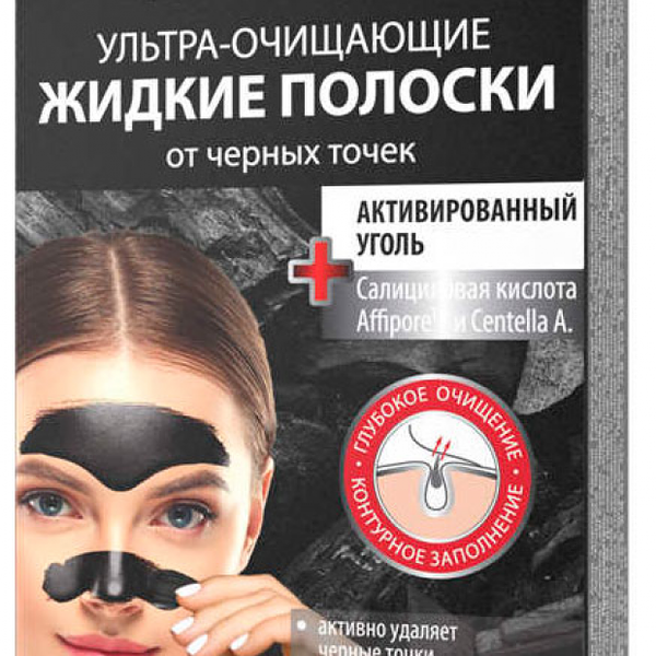 Полоски для носа Skin Shine Очищающие жидкие от черных точек активированный уголь 30 г