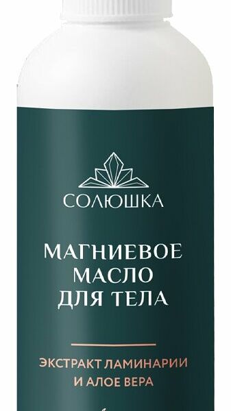 СОЛЮШКА Масло магниевое для тела, 200 мл