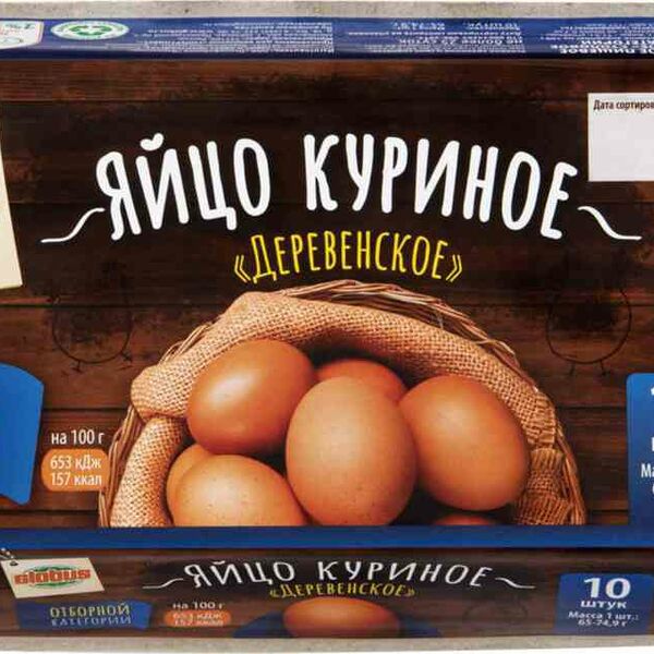Яйцо куриное Глобус Деревенское отборной категории С0, 10 шт.