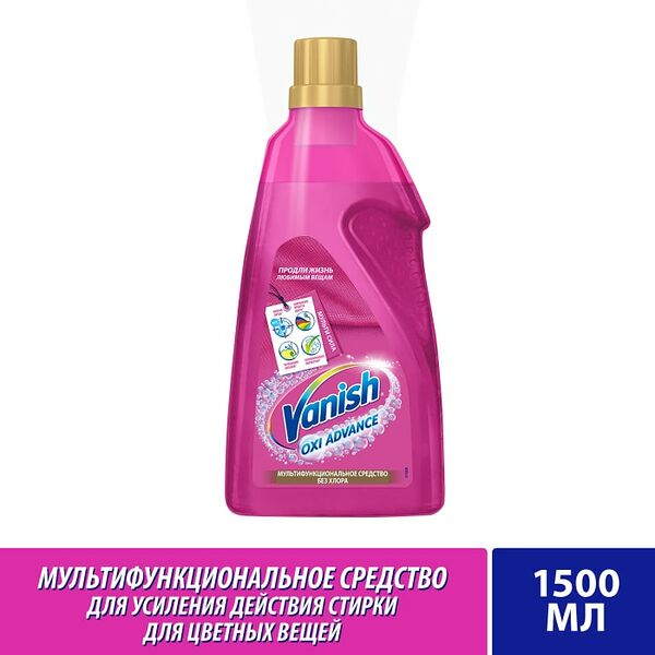 Пятновыводитель и отбеливатель Vanish Oxi Advance гель для цветных тканей 1.5л