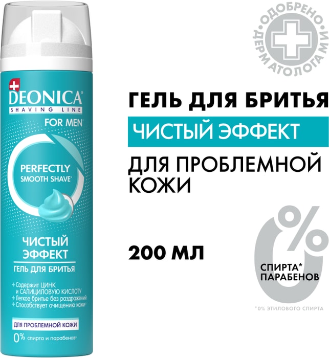 

Гель для бритья Deonica For Men Чистый эффект 200 мл