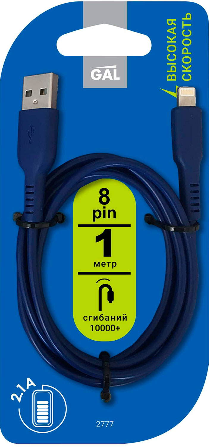 

Кабель Gal 2777 USB A-8pin 1м 2.1А