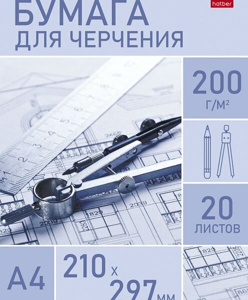 Набор бумаги Hatber Инженер для черчения 20л А4