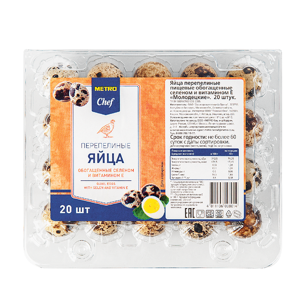 Яйца перепелиные, 20 шт ТМ Metro Chef (Метро Шеф)