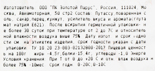 

Путассу вяленая, весовая