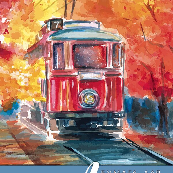 Бумага для акварели ТМ АппликА