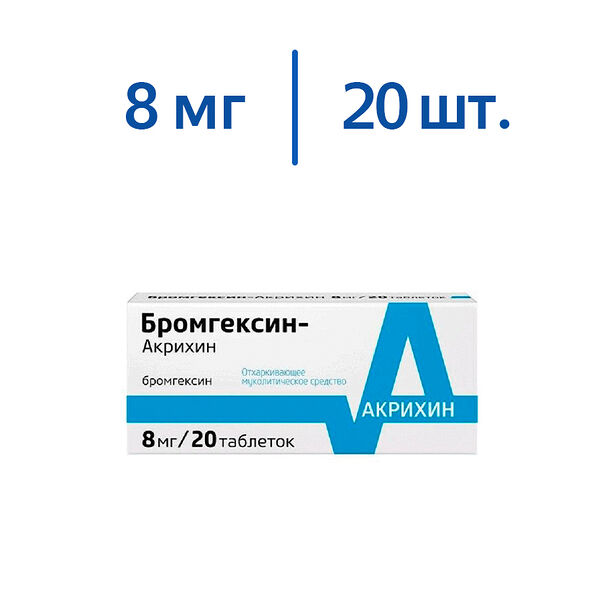 Бромгексин-Акрихин 8 мг 20 шт таблетки