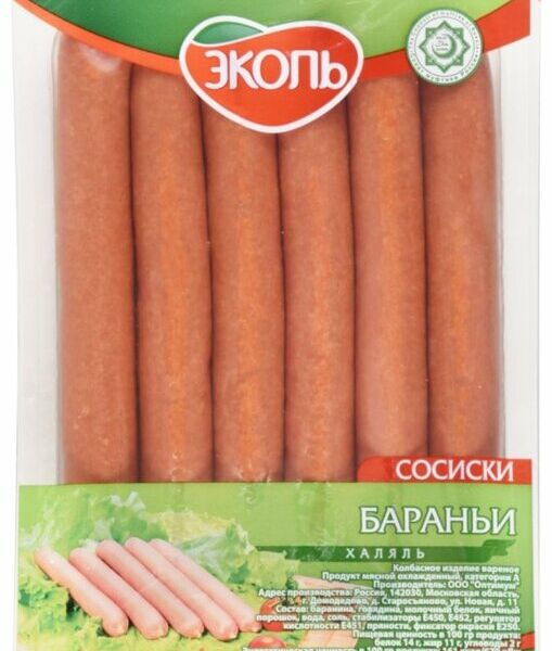Сосиски варёные бараньи Эколь халяль