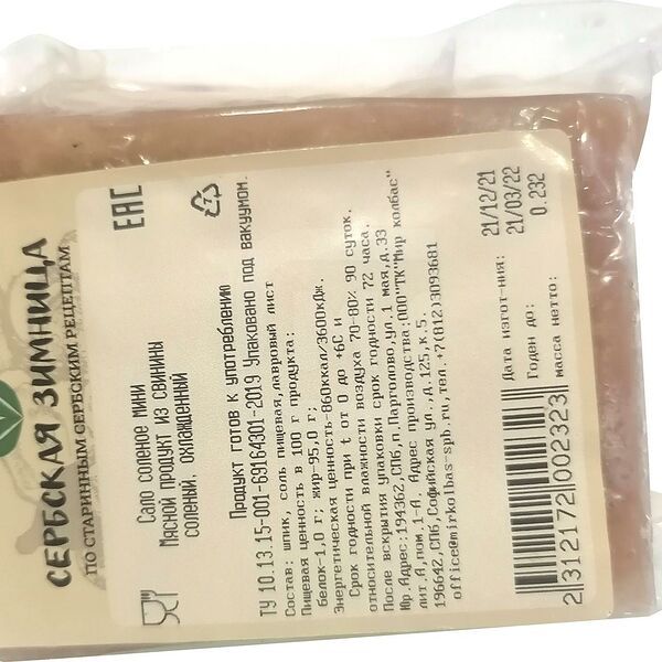 Сало Сербская земница Соленое