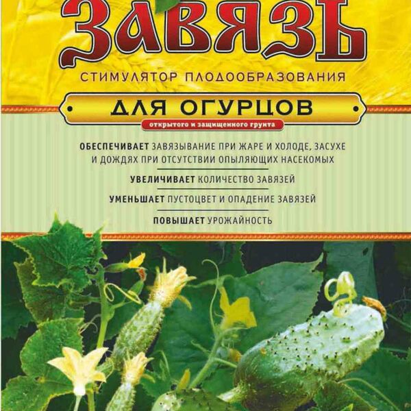 Стимулятор плодообразования Завязь Ортон для огурцов открытого и защищенного грунта