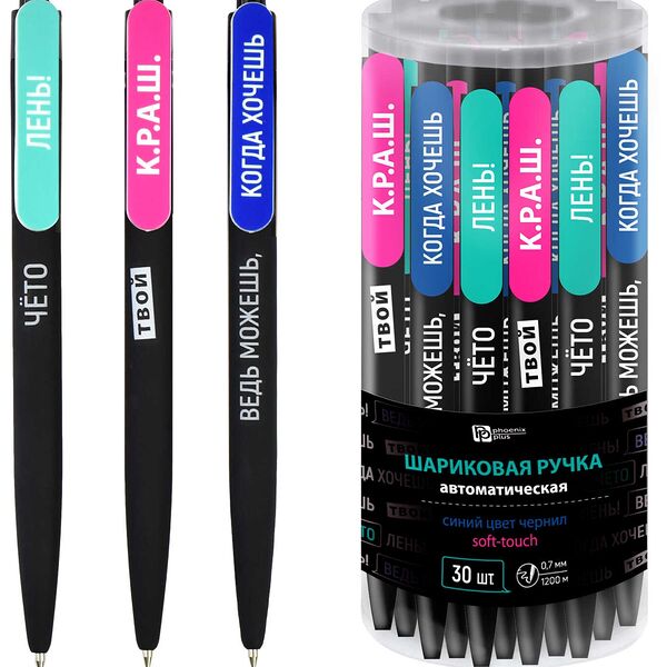 Ручка шариковая арт. 64915/30 Фразы с характером