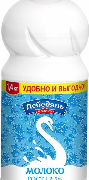 Молоко Лебедяньмолоко пастеризованное 2.5% 1400г