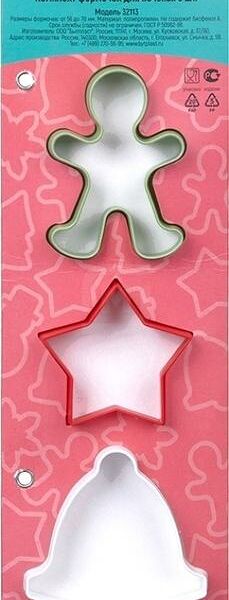 Формы для печенья Бытпласт новогодние