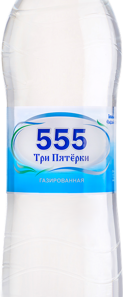 Вода питьевая Три пятёрки обраб. газ. ПЭТ