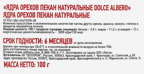 

Орех пекан DOLCE ALBERO очищенный 100г