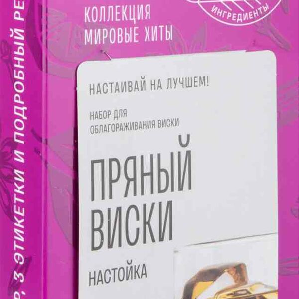 Набор для облагораживания виски Пряный виски Лаборатория самогона настойка