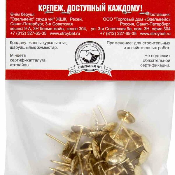 Гвоздь декоративный Стройбат латунь 10,5 мм, 50 шт.