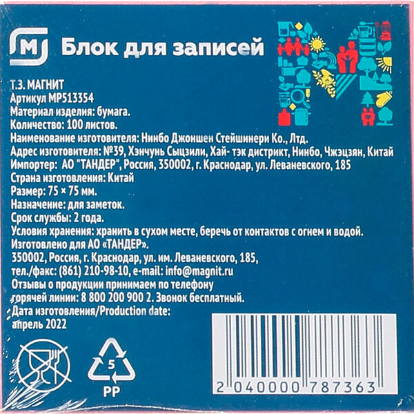 Блоки для записи Нужные Вещи 100 листов 75*75мм