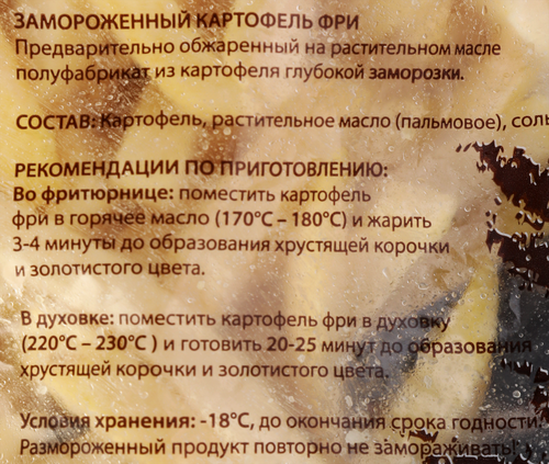 

Картофель фри GOLDEN FRIES, 800 г