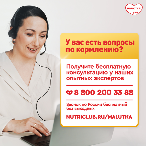 

Молочная смесь Малютка Nutricia 2 с 6 месяцев 600 г