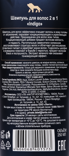 

Шампунь для волос мужской BRAVE DAVE Indigo 2в1