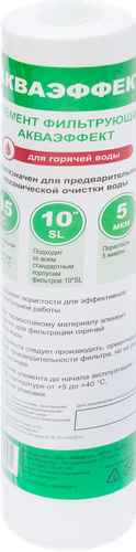 

Элемент фильтрующий Аквафор Акваэффект 5 мкм для горячей воды