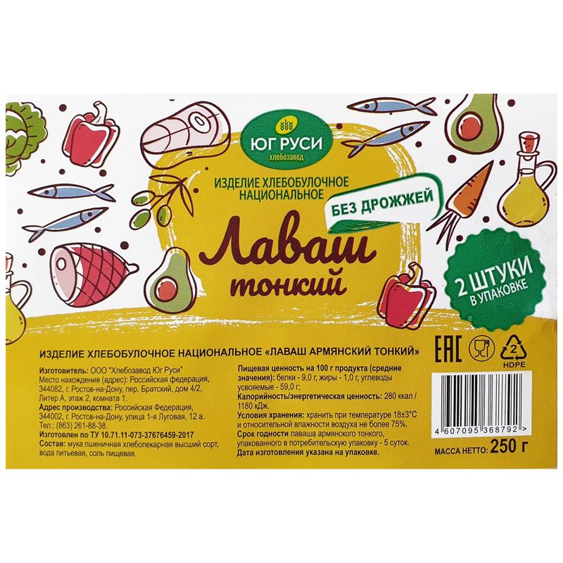 

Лаваш Хлебозавод Юг Руси Армянский тонкий 250 г