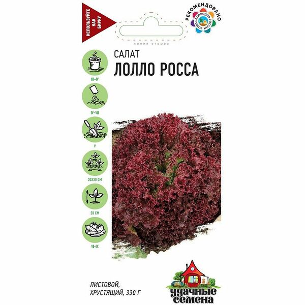 Салат Лолло Росса Удачные Семена, 1г