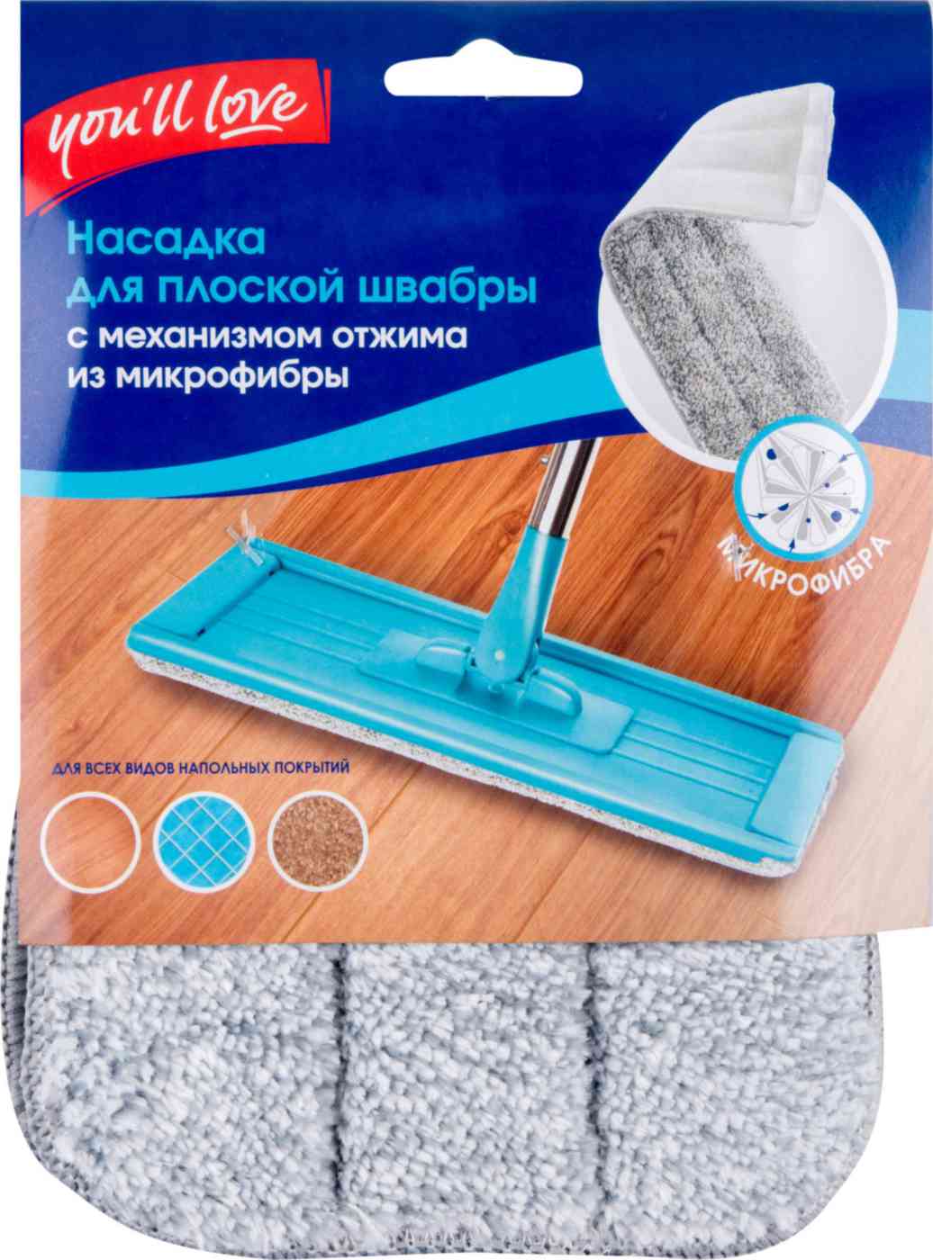 

Насадка You'll Love для плоской швабры с механизмом отжима, микрофибра