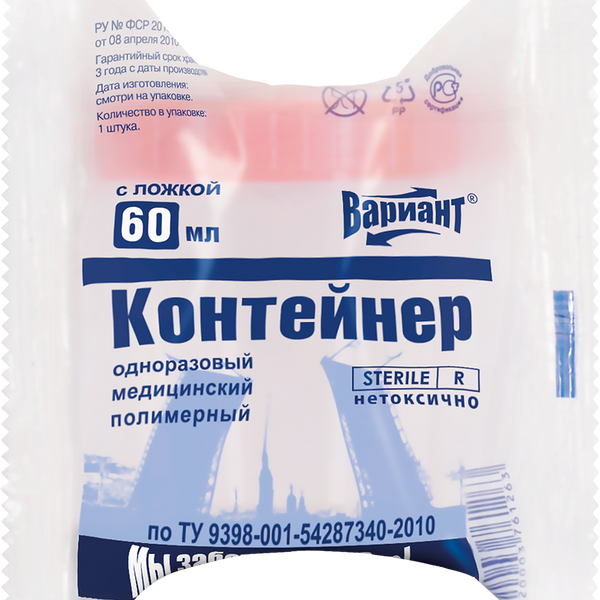 Вариант Контейнер одноразовый медицинский полимерный с ложкой 60 мл