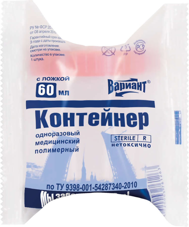

Вариант Контейнер одноразовый медицинский полимерный с ложкой 60 мл