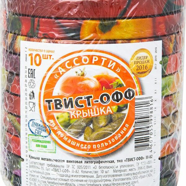 Крышка Твист-Офф металлическая винтовая, 10шт