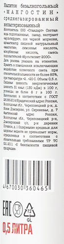 

Напиток безалкогольный TROPICO мангостин газированный
