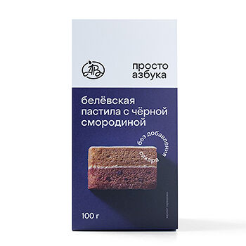 Пастила белёвская с чёрной смородиной без сахара, «Просто Азбука»