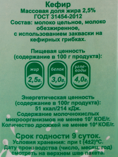 

Кефир Белый замок 2.5% 450 г