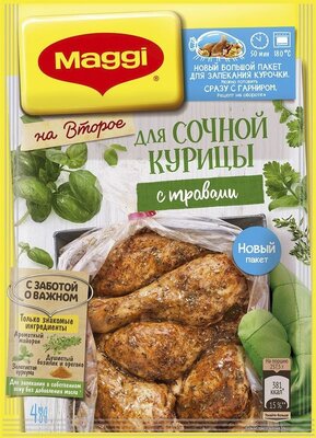 Смесь приправ Maggi на второе для сочной курицы с травами