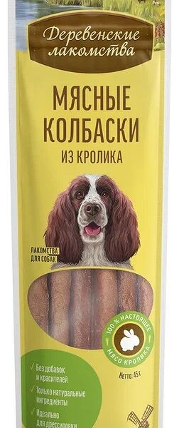 Мясные колбаски для собак Деревенские лакомства из кролика