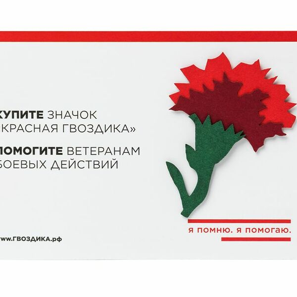 Значок Красная гвоздика 1 шт.