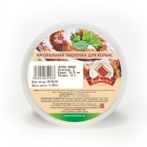 Черева свиная Для колбас 34-36 кат, 10 м