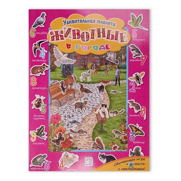 Книга Удивительная планета. Животные в городе, Россия