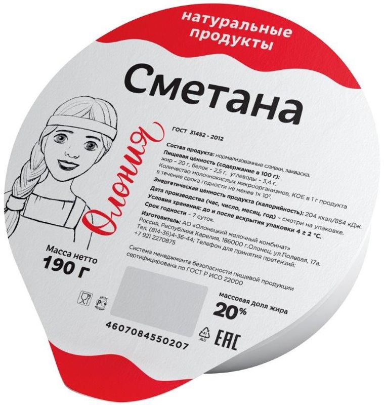 

Сметана Олония 20%, 190г