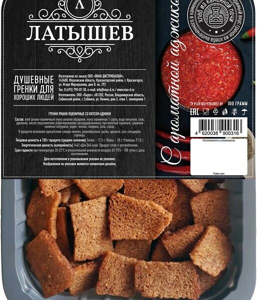 Гренки Vian Латышев ржано-пшеничные ароматная аджика 100г