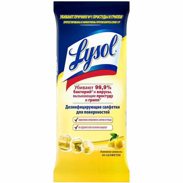 Салфетки Lysol дезинфицирующие Лимонная свежесть