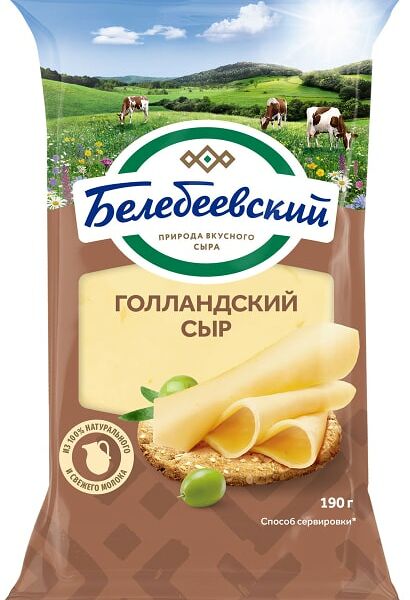 Сыр Белебеевский Голландский 45%